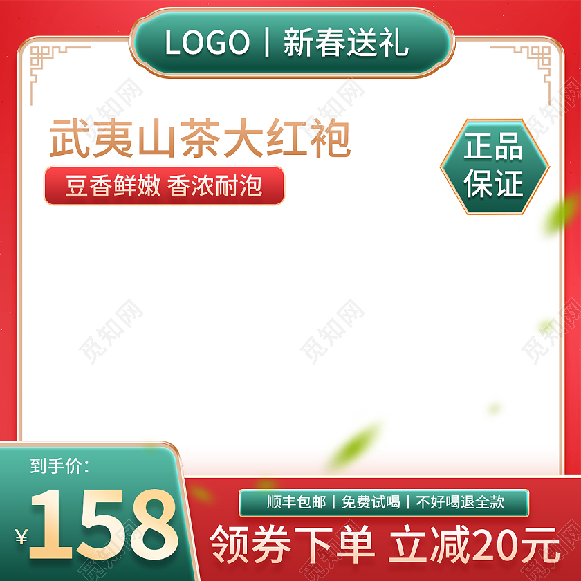 红色国潮风新年送礼茶叶年货节领券主图直通车