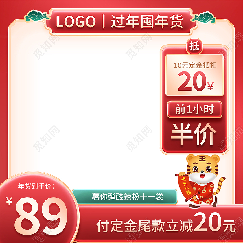 红色大气过年不打烊年货节半价活动主图直通车