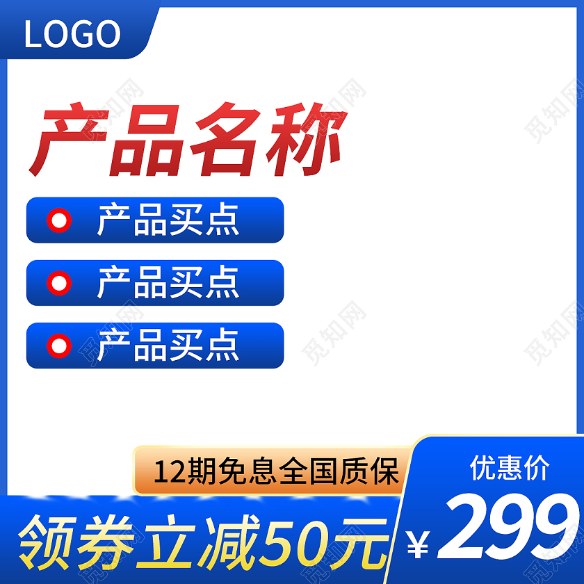 蓝色简约电商淘宝天猫京东产品主图直通车