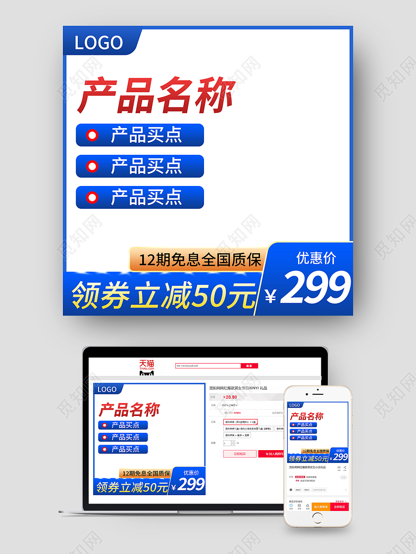 蓝色简约电商淘宝天猫京东产品主图直通车