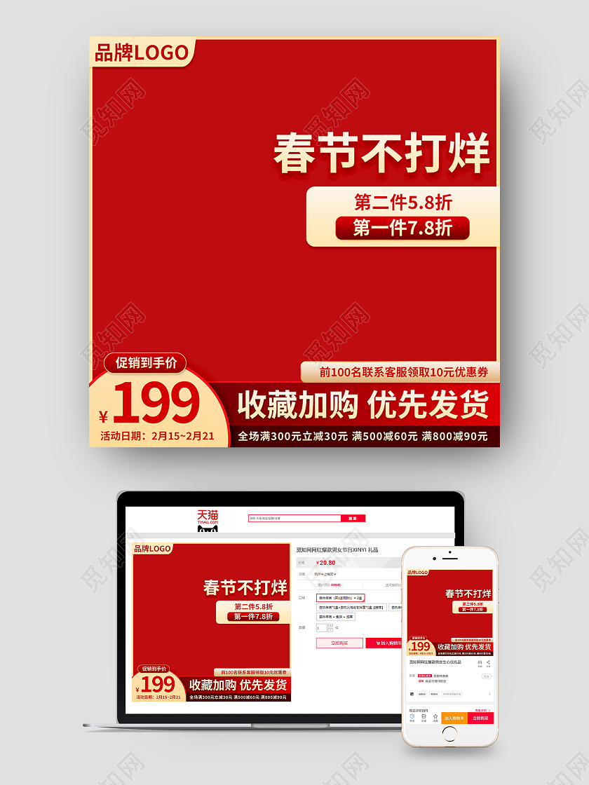 新年主图红色活动满减电商淘宝春节不打烊主图直通车
