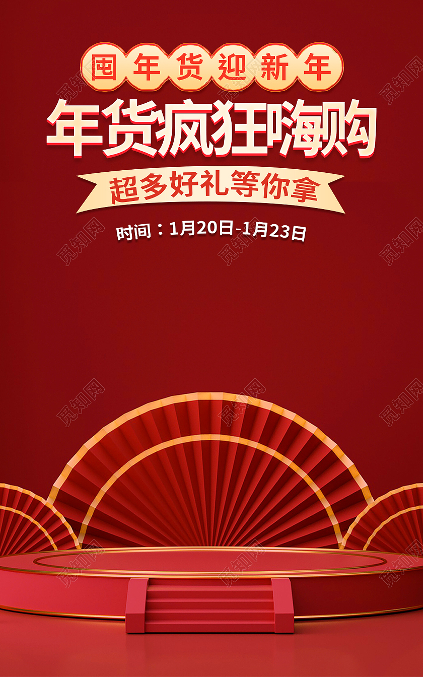 红色c4d年货送礼新年礼物海报banner