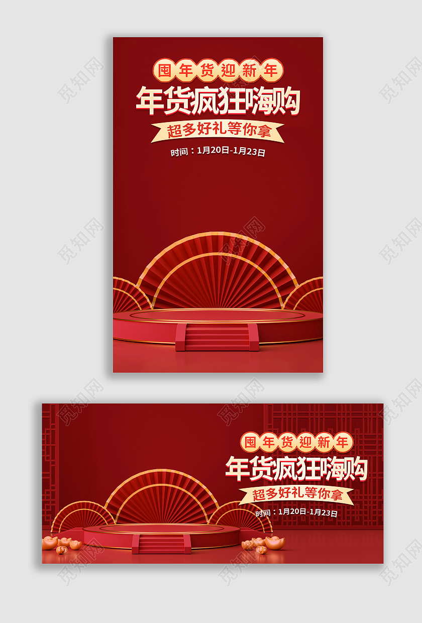 红色c4d年货送礼新年礼物海报banner