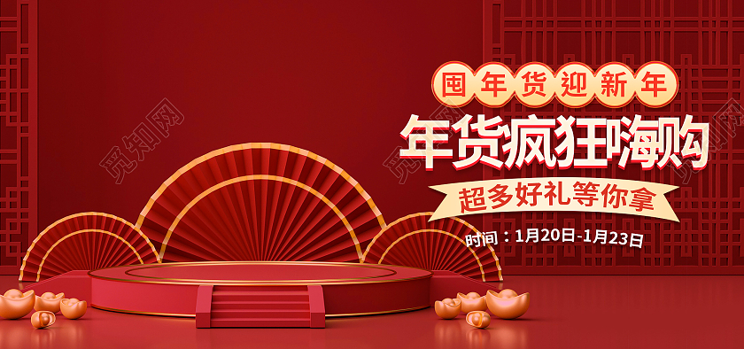 红色c4d年货送礼新年礼物海报banner