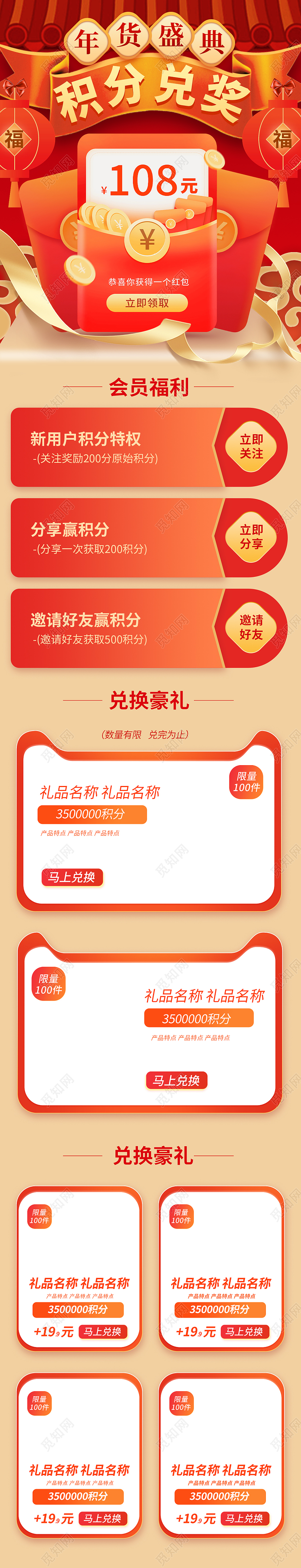 红色平面年货节会员积分商城兑换豪礼粉丝日年货节会员积分商城兑换豪礼粉丝日关联销售