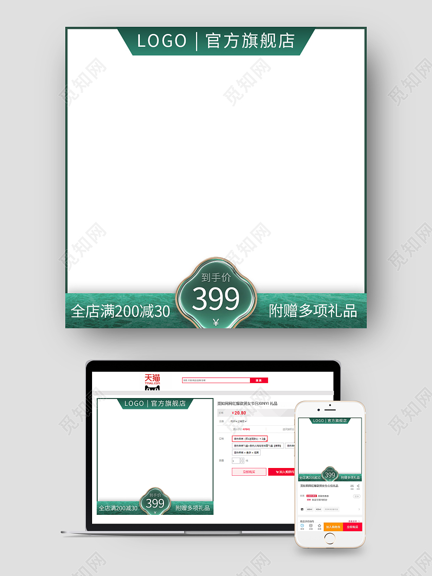 绿色电商美妆质感高大上