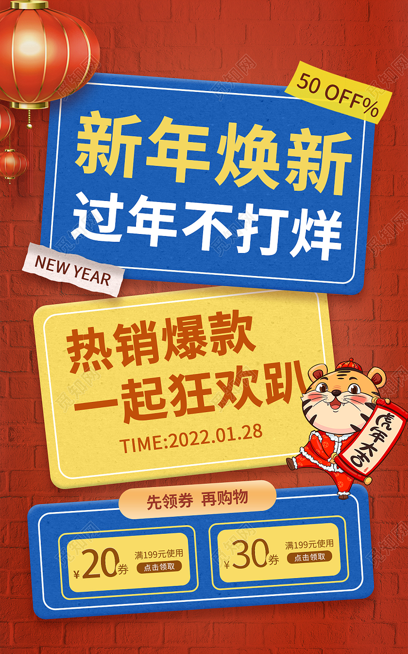 红色创意通用虎年新年文案类年货节海报banner2021年货节