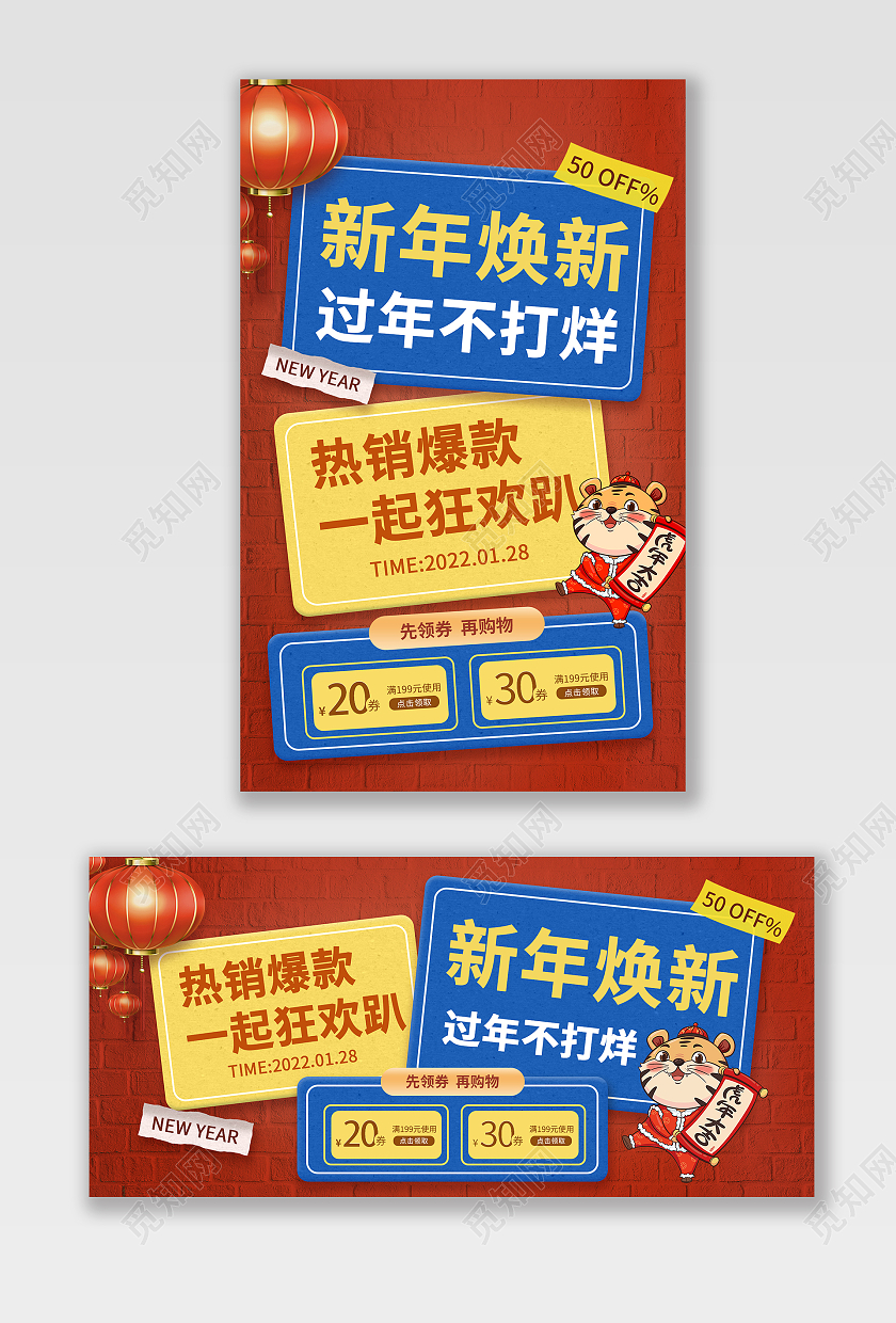 红色创意通用虎年新年文案类年货节海报banner2021年货节