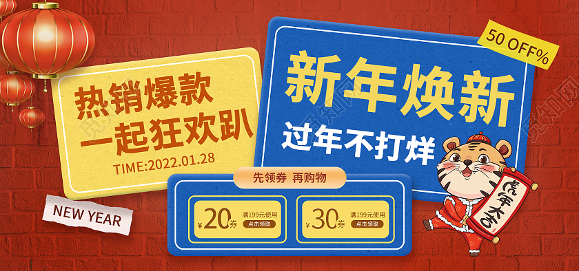 红色创意通用虎年新年文案类年货节海报banner2021年货节
