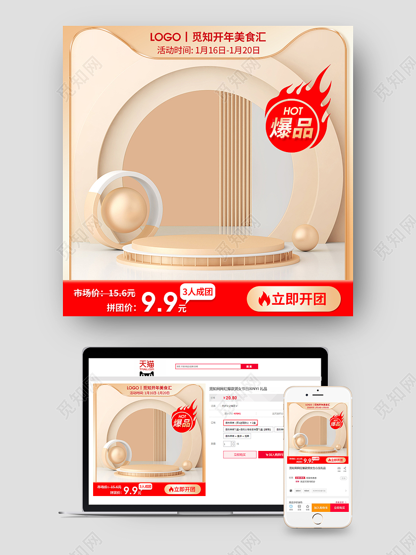 金色简约高端C4D场景爆品开年美食汇饮品饮料拼团主图直通车