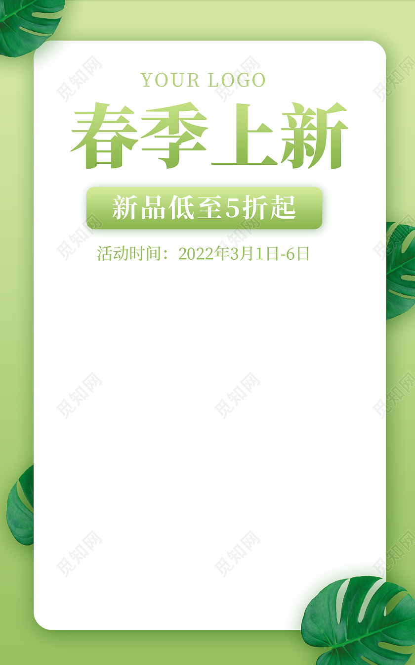 绿色背景简约春装上新清新女装海报banner