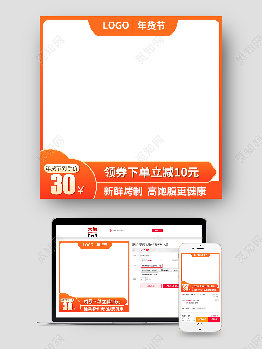 橙色简约电商淘宝天猫京东新年年货节食品主图直通车