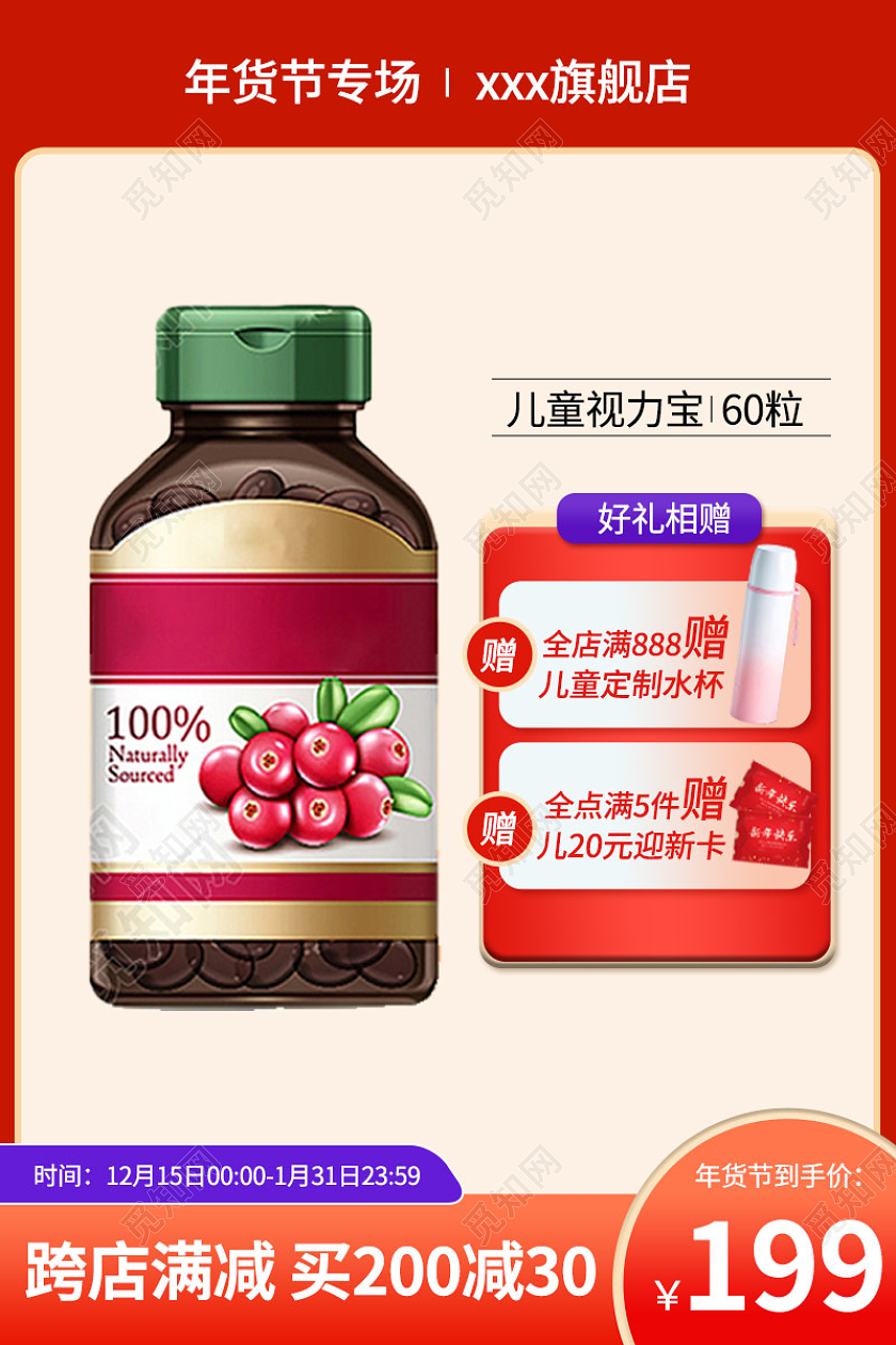 红色年货节保健品儿童视力宝钙片主图2022年货节