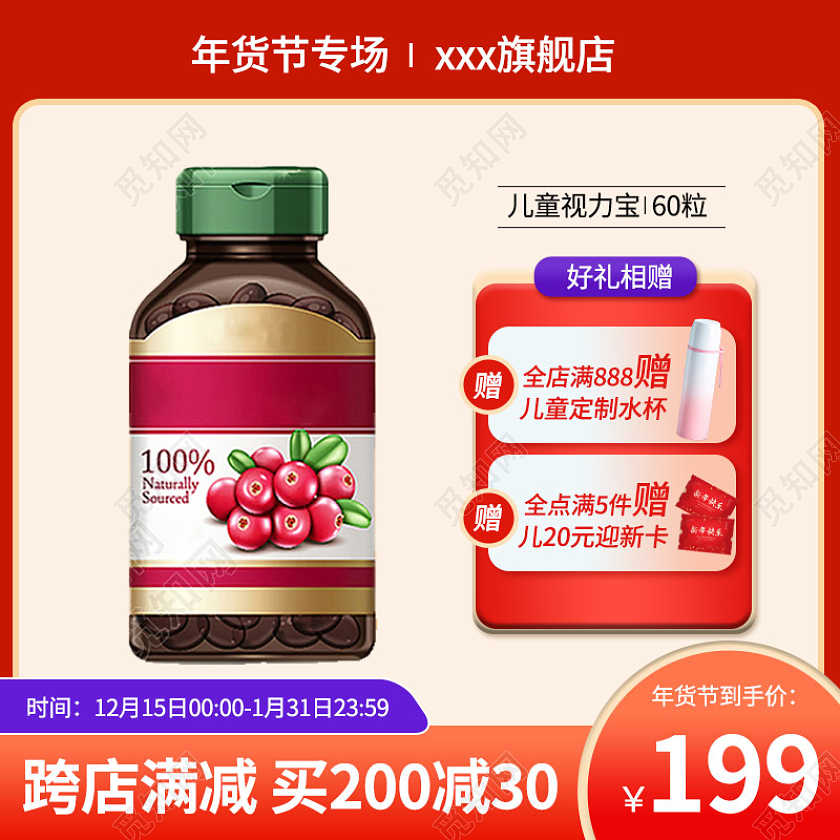 红色年货节保健品儿童视力宝钙片主图2022年货节