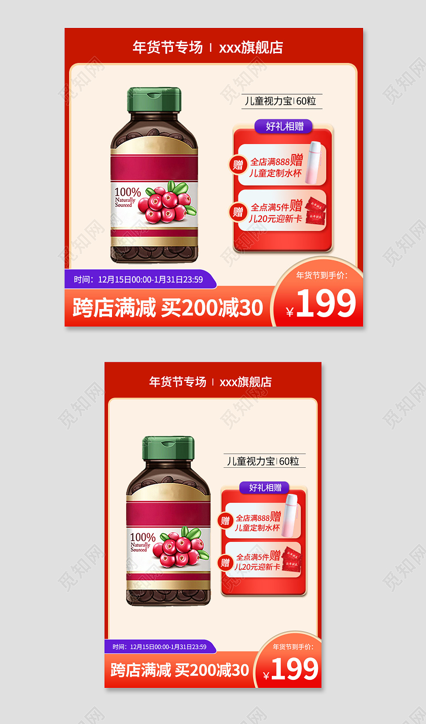 红色年货节保健品儿童视力宝钙片主图2022年货节