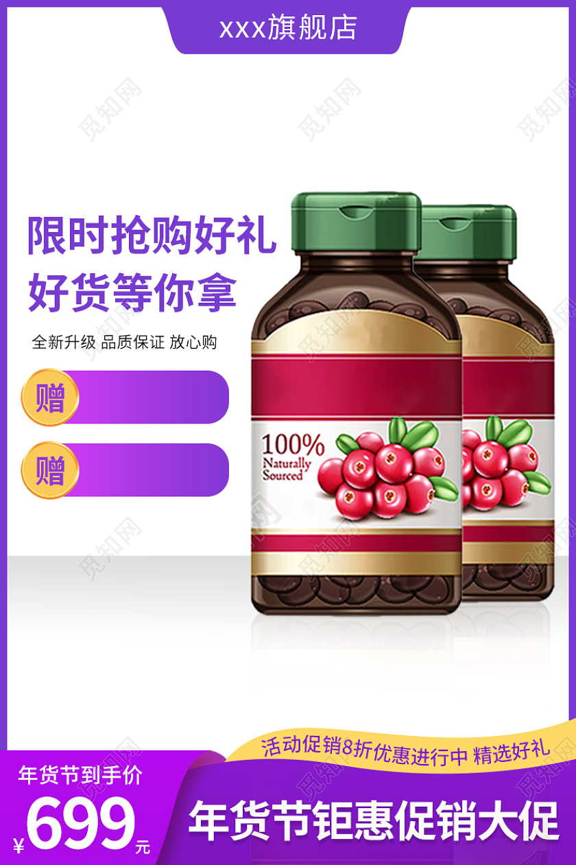 紫色年货节保健品儿童视力宝钙片主图2022年货节