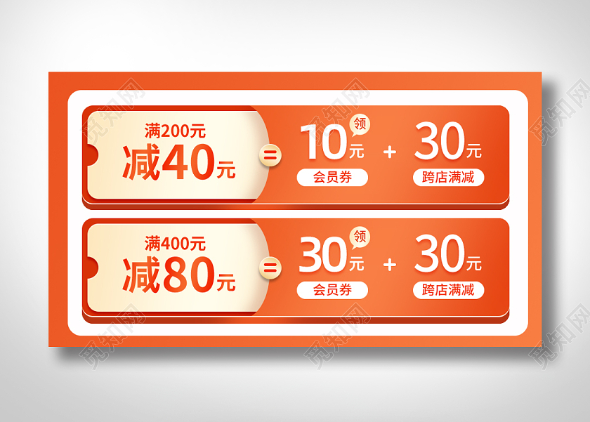 橙色简约立体天猫活动淘宝优惠券年货节优惠券banner