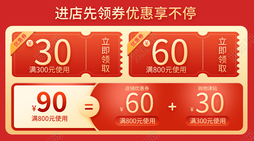 红色简约喜庆年货春节优惠券海报banner设计