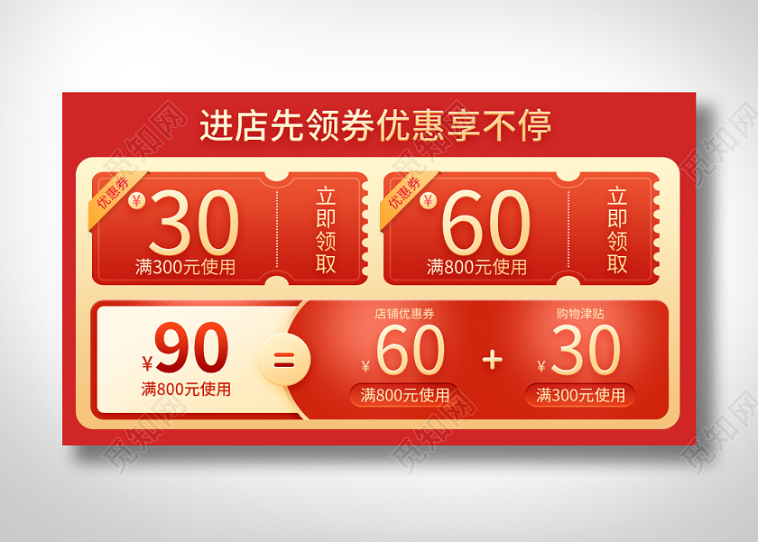 红色简约喜庆年货春节优惠券海报banner设计