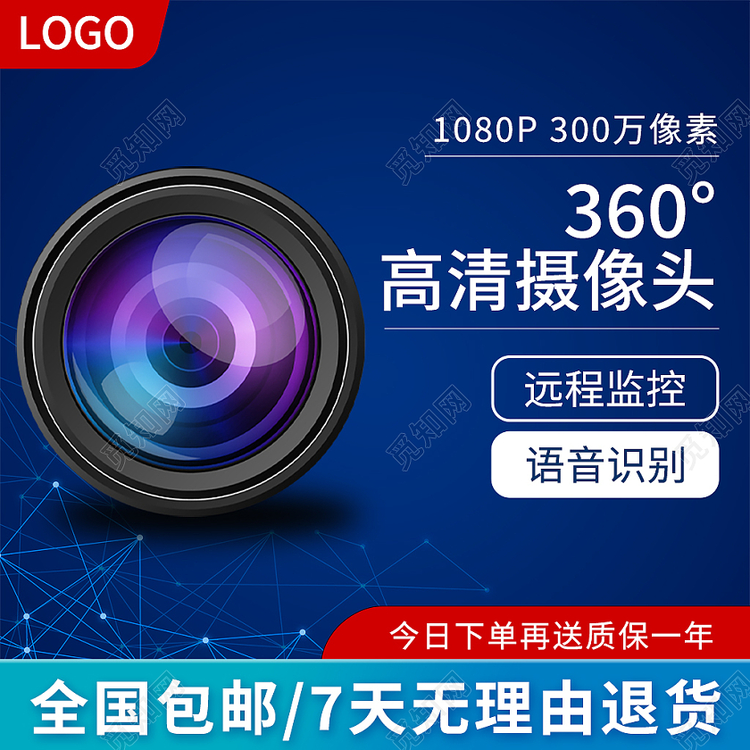 蓝色简约风1688工厂五金摄像头主图直通车