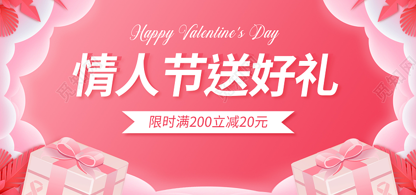 粉色背景电商淘宝天猫京东浪漫情人节214活动214情人节banner（粉色插画通用）