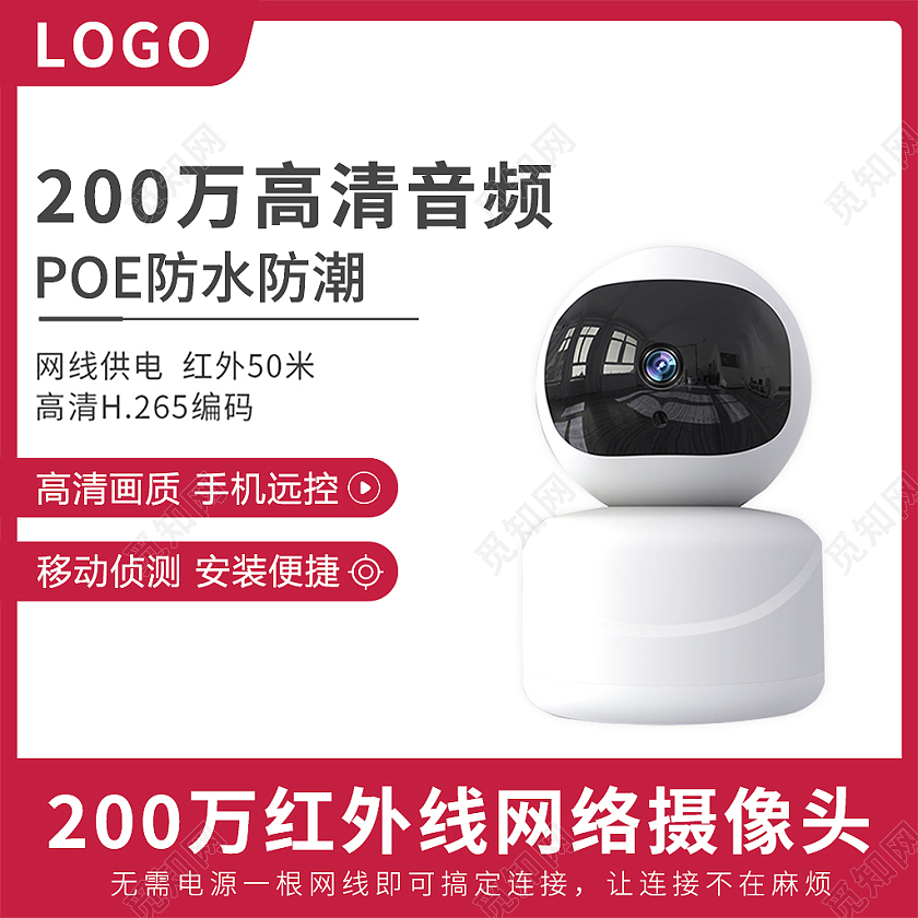 红色简约风1688工厂五金摄像头主图直通车