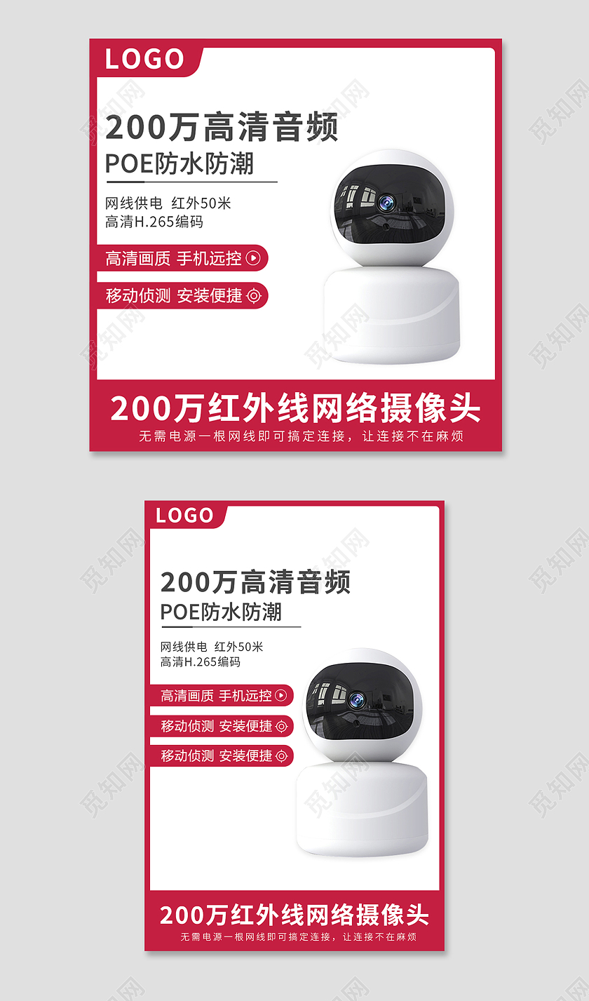 红色简约风1688工厂五金摄像头主图直通车