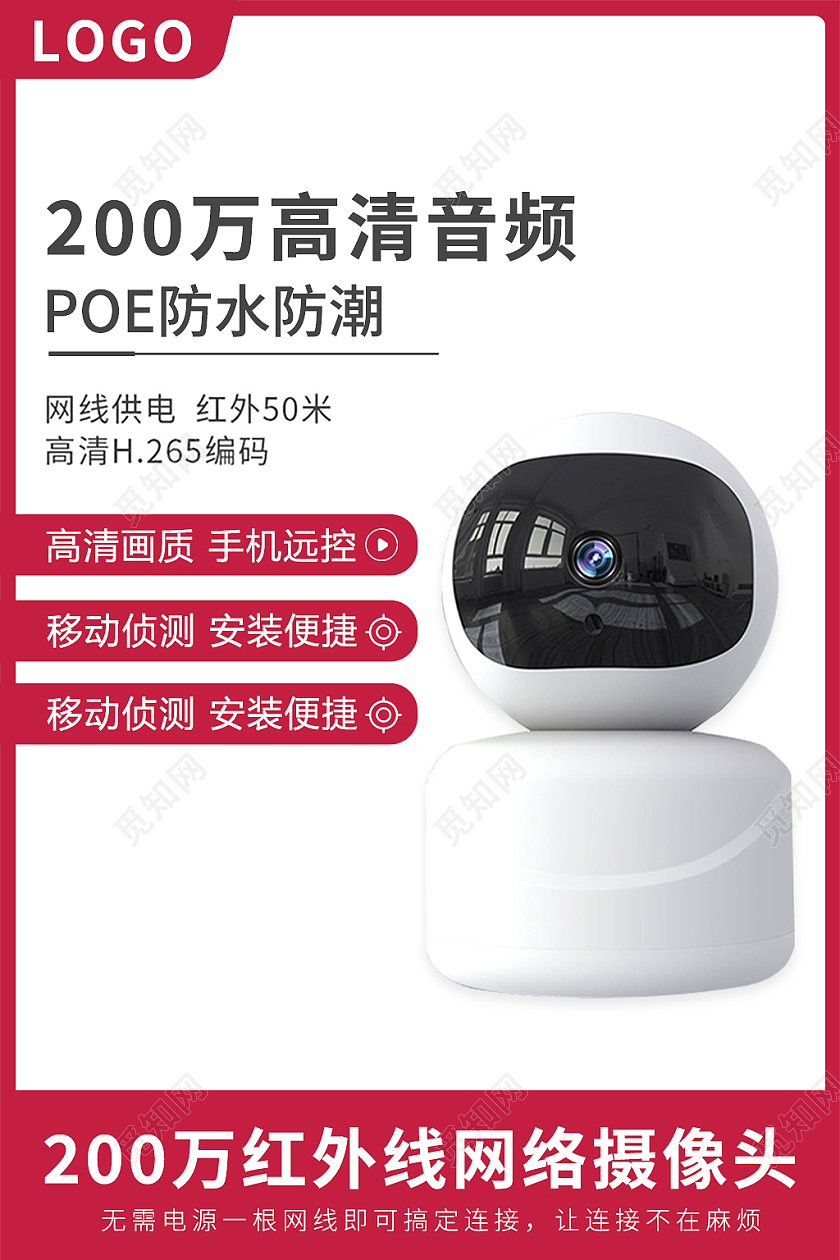 红色简约风1688工厂五金摄像头主图直通车