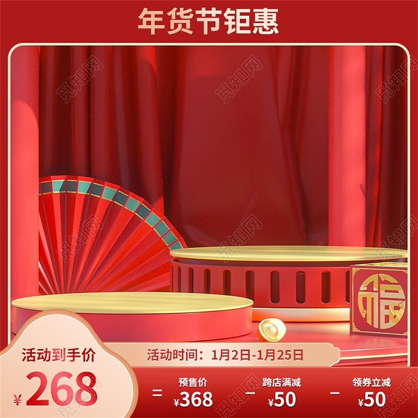 红色国潮年货节钜惠电商淘宝天猫京东年货节过年不打烊主图