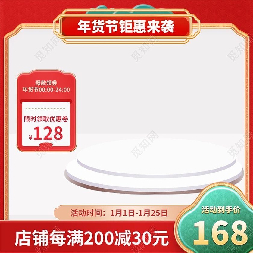 红色国潮年货节钜惠来袭电商淘宝天猫京东年货节过年不打烊主图