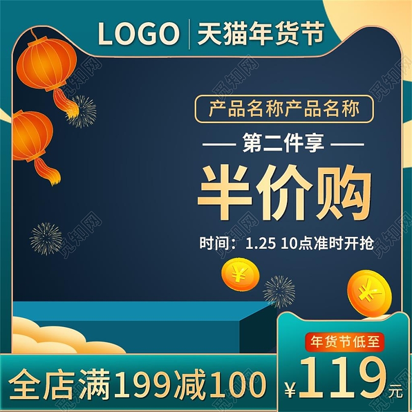 绿色国潮天猫年货节电商淘宝天猫京东年货节主图直通车