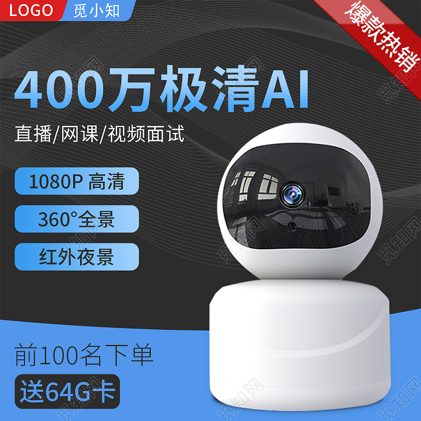 蓝黑色简约风1688工厂五金摄像头主图直通车