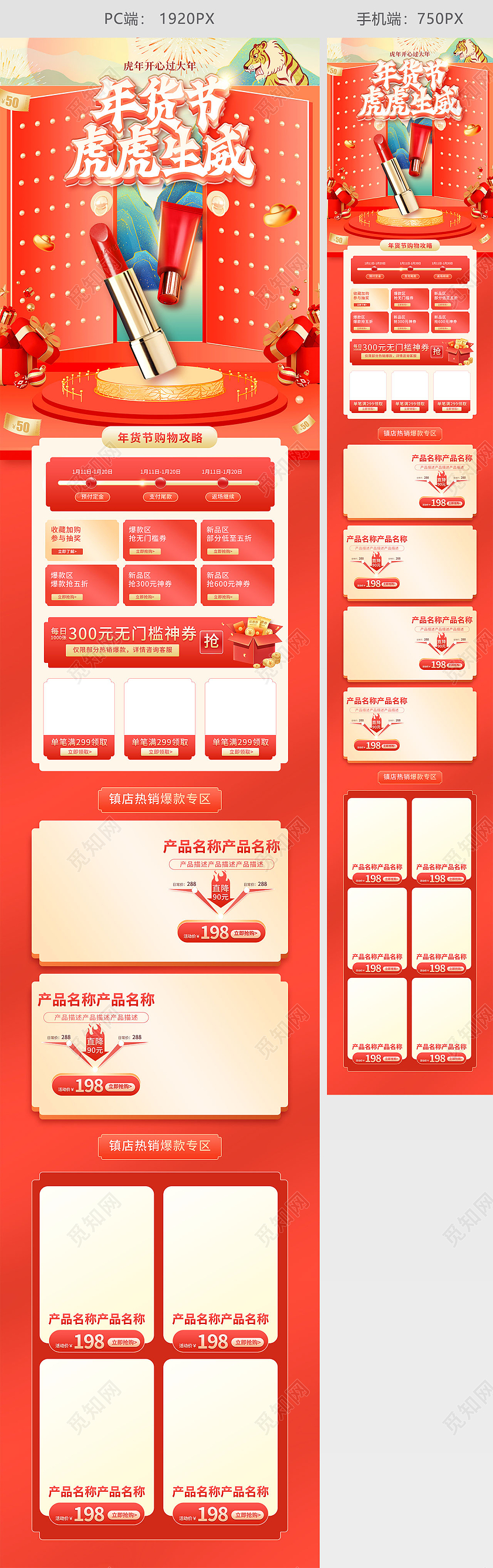 红色c4d立体国潮古风中国风年货节美妆活动促销电商首页虎年年货节电商通用首页
