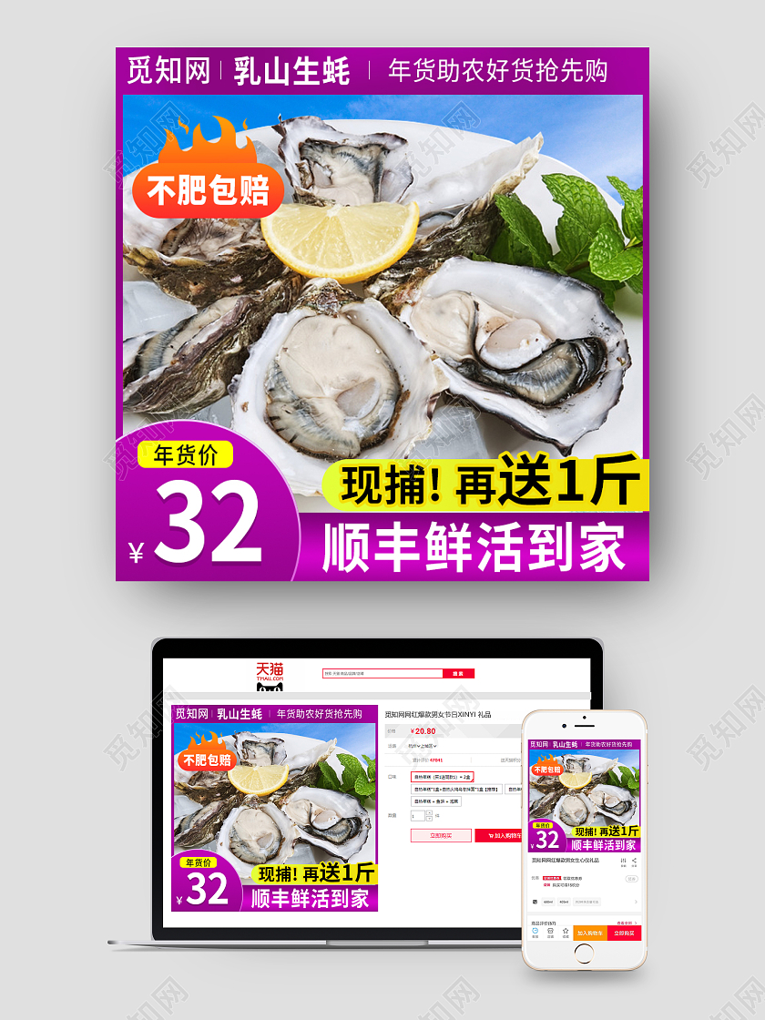 紫色简约年货生鲜海鲜生蚝活动直通车主图设计2022年货节