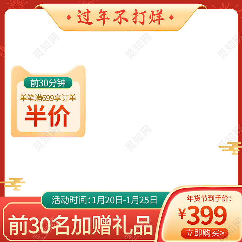 电商红色国潮年货节百货主图图标模板2022年货节