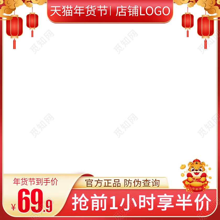 电商国潮红色年货节百货主图图标模板2022年货节