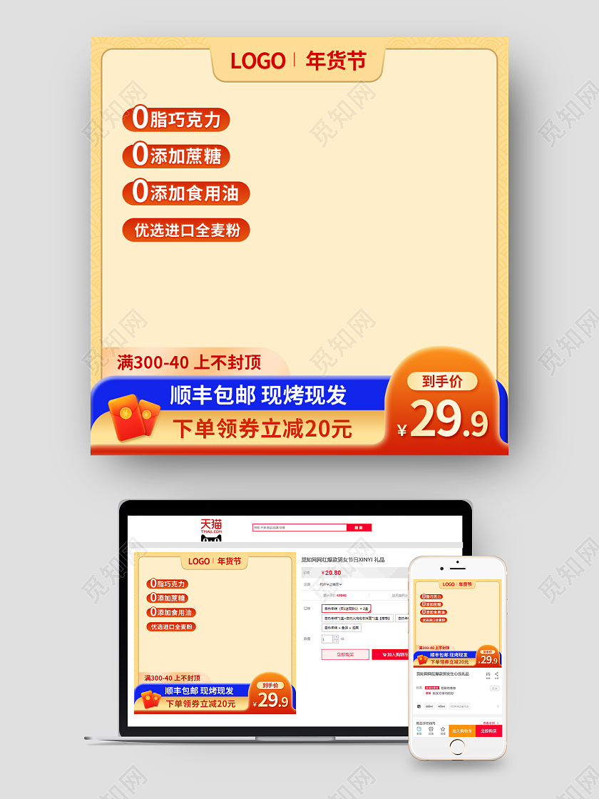 黄色年货节美食食品零食面包巧克力新年psd年货节食品主图直通车