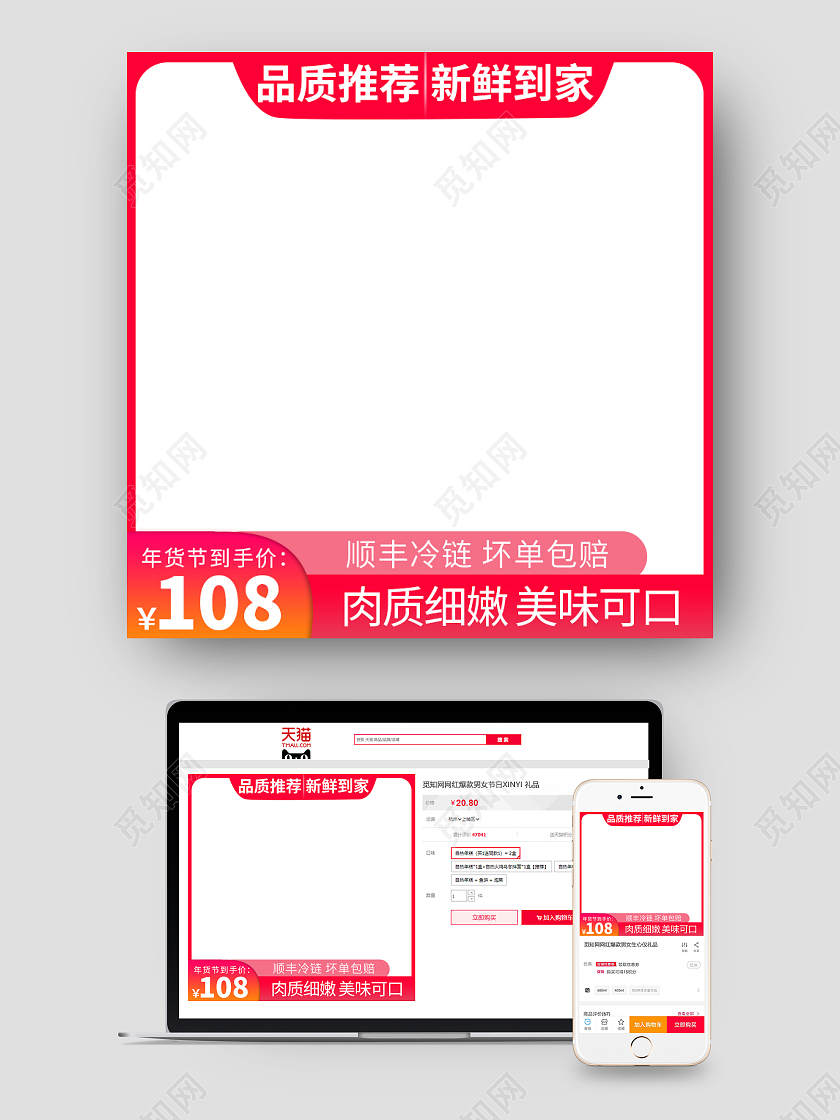 红色简约电商淘宝天猫京东食品生鲜2022年货节
