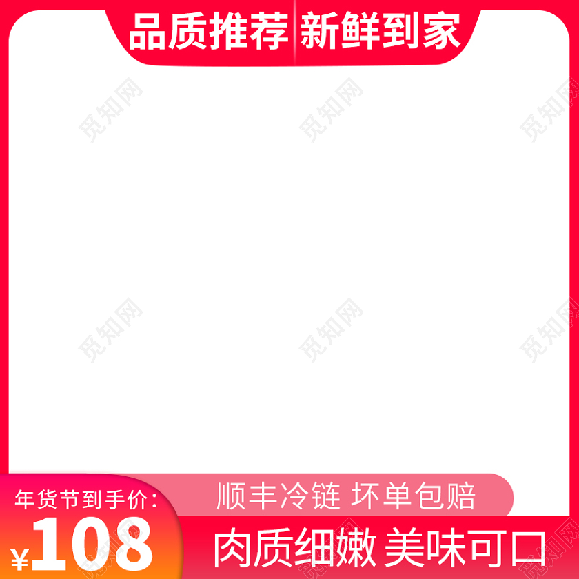 红色简约电商淘宝天猫京东食品生鲜2022年货节