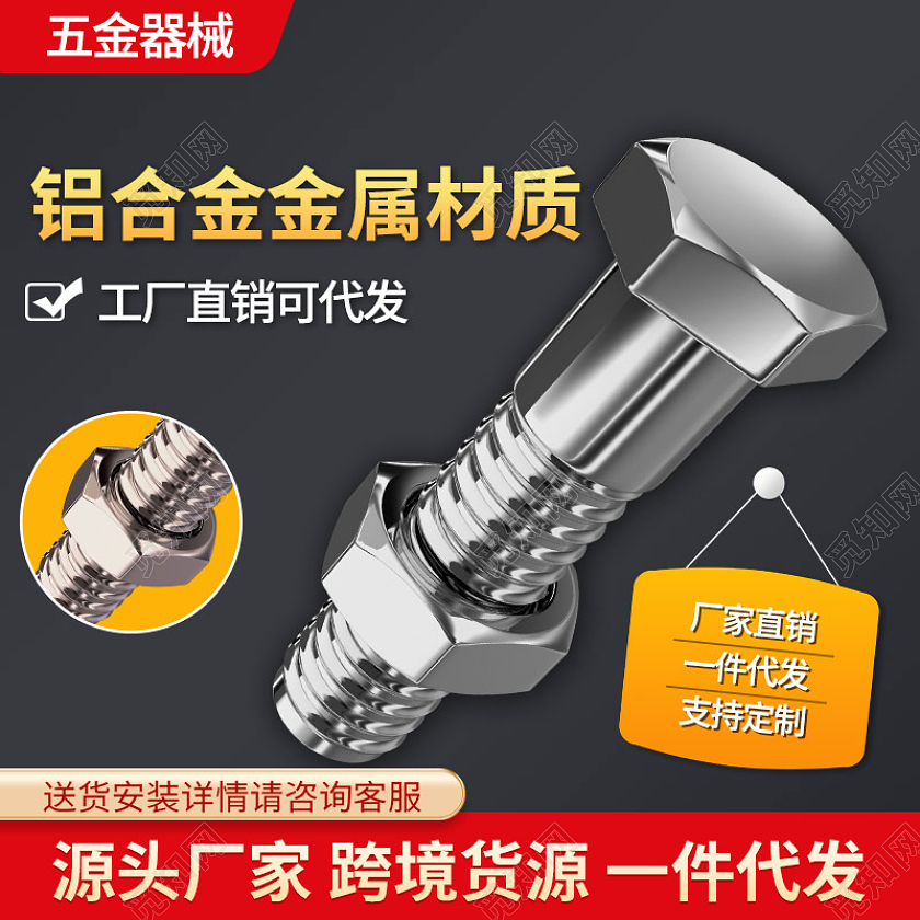 黑色大气电商淘宝天猫京东五金工厂直销1688工厂五金零件主图