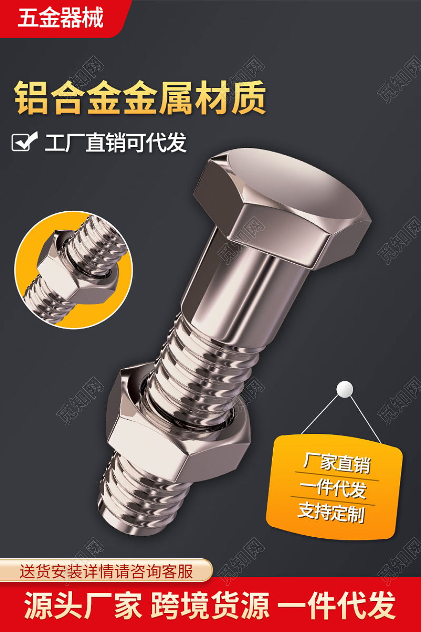 黑色大气电商淘宝天猫京东五金工厂直销1688工厂五金零件主图