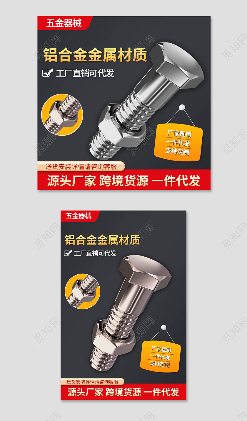 黑色大气电商淘宝天猫京东五金工厂直销1688工厂五金零件主图