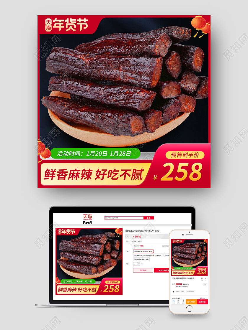 红色简约年货节新春活动牛肉干年货节食品主图直通车