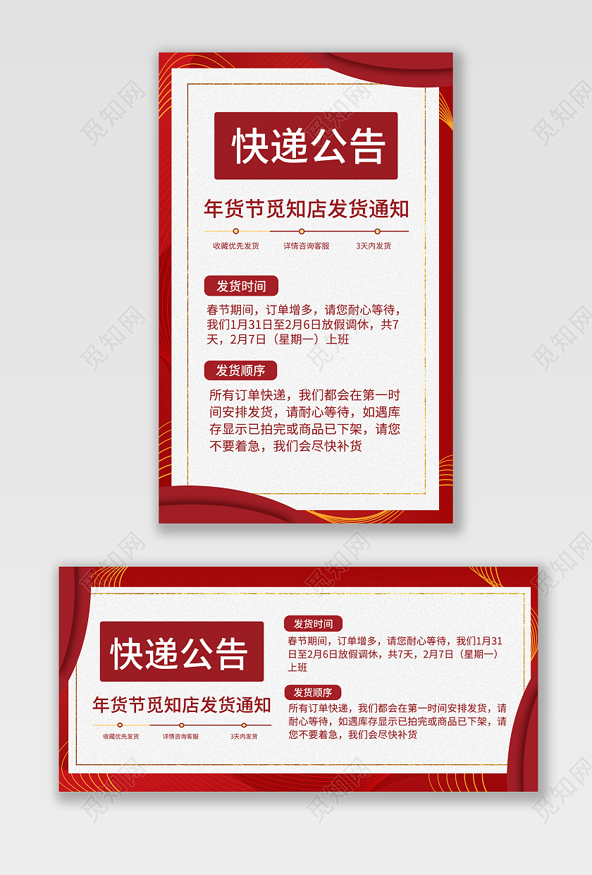 兔年banner大红简约快递公告年货节觅知店发货通知海报年货节快递通知banner海报