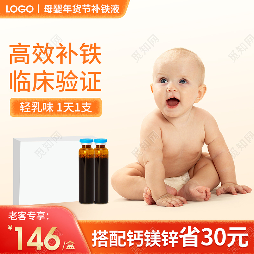 橙红色简约可爱钙镁锌补铁口服液轻乳味年货节母婴主图直通车