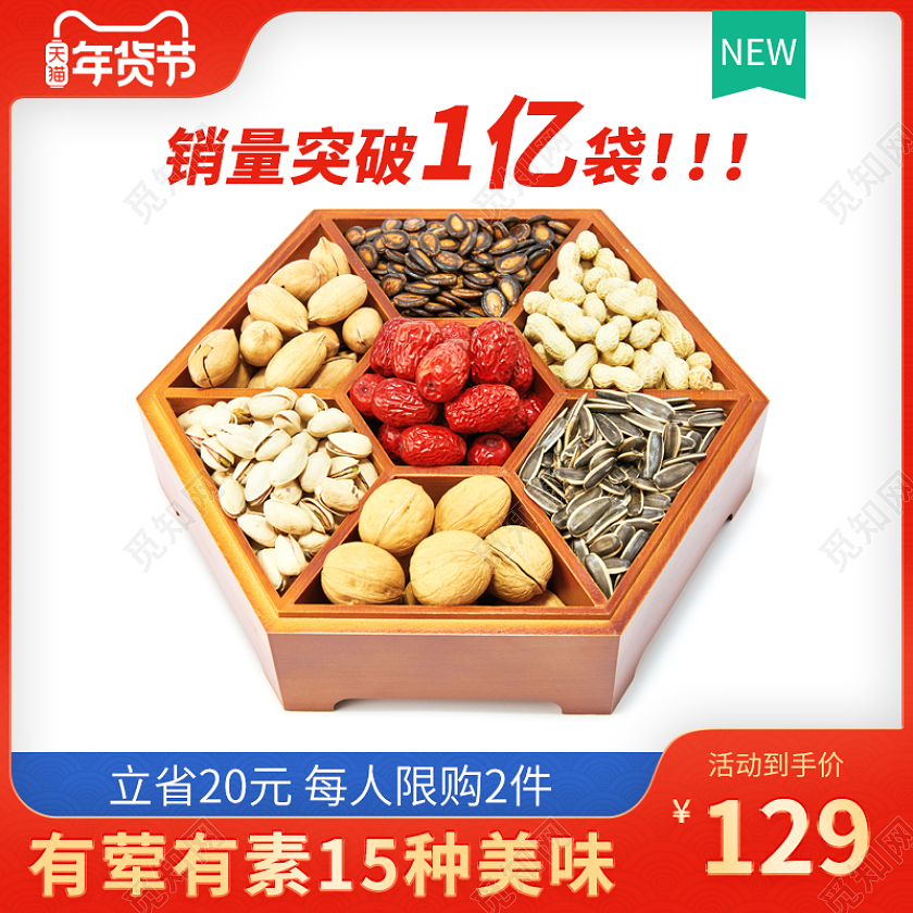 红橙色简约坚果礼盒礼包年货节美食食品年货节食品主图直通车