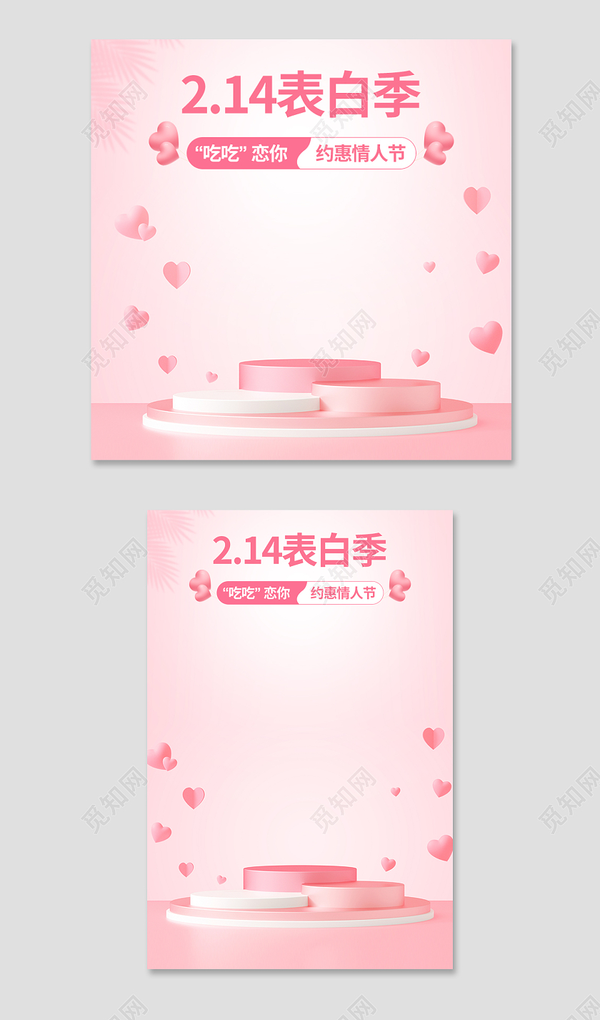 粉色简约C4D场景爱心214表白季约惠情人节214情人节主图（c4d美食）