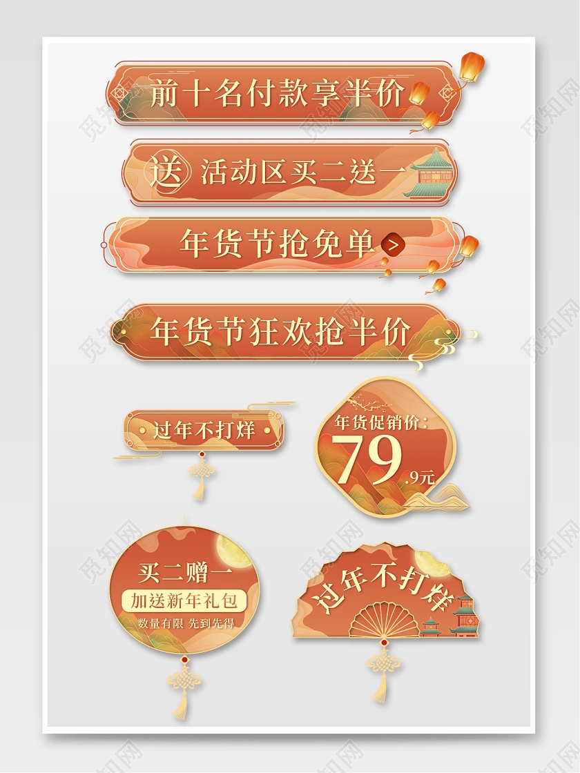橙色淘宝天猫年货节国潮促销标签活动标题栏电商模板