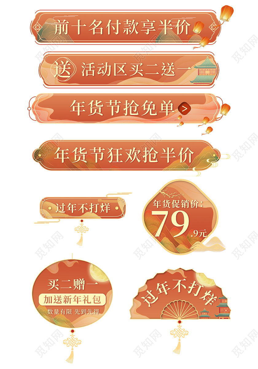 橙色淘宝天猫年货节国潮促销标签活动标题栏电商模板