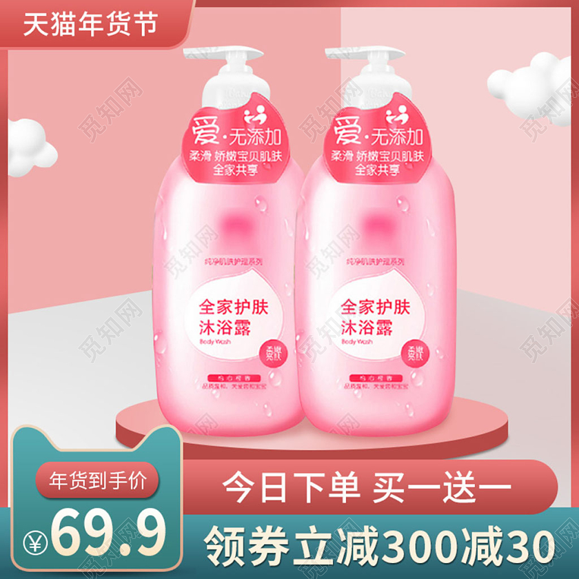 电商粉色天猫年货节洗护沐浴露母婴用品年货节母婴主图直通车